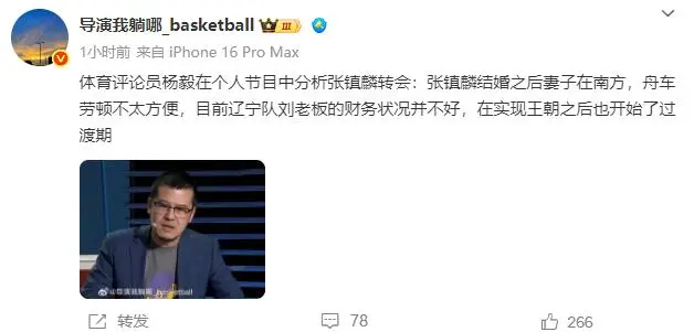转会到北京